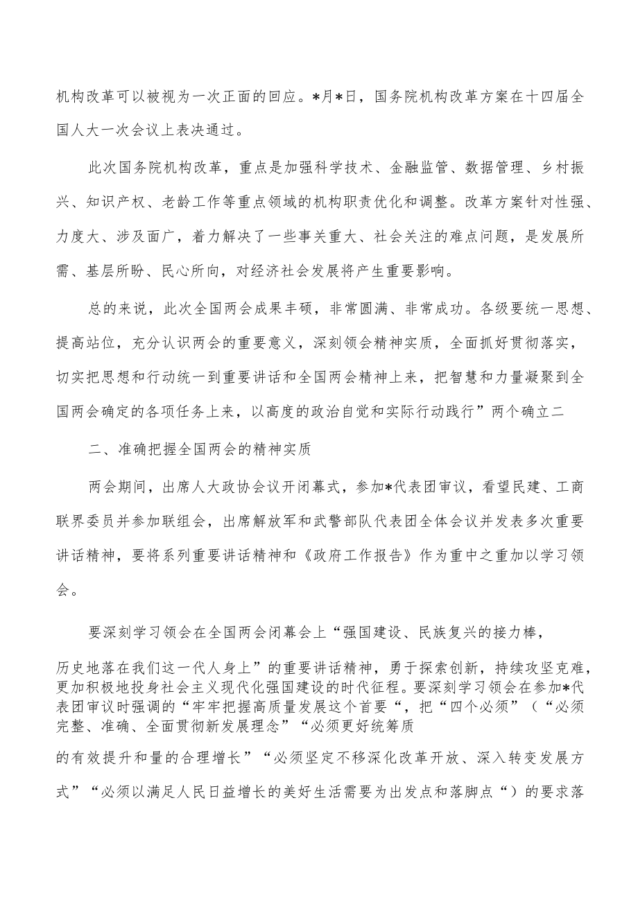 学习贯彻两会精神动员会发言.docx_第2页