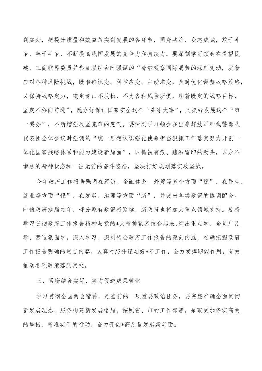 学习贯彻两会精神动员会发言.docx_第3页