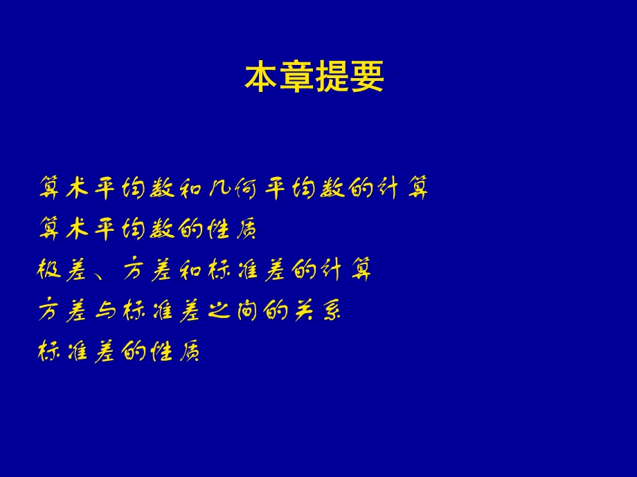 数据的基本分析——数据特征值的计算.ppt_第2页