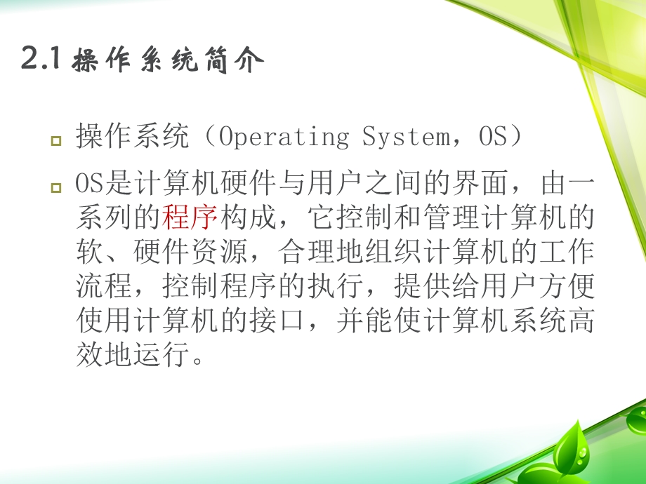 操作系统Windows7.ppt_第2页