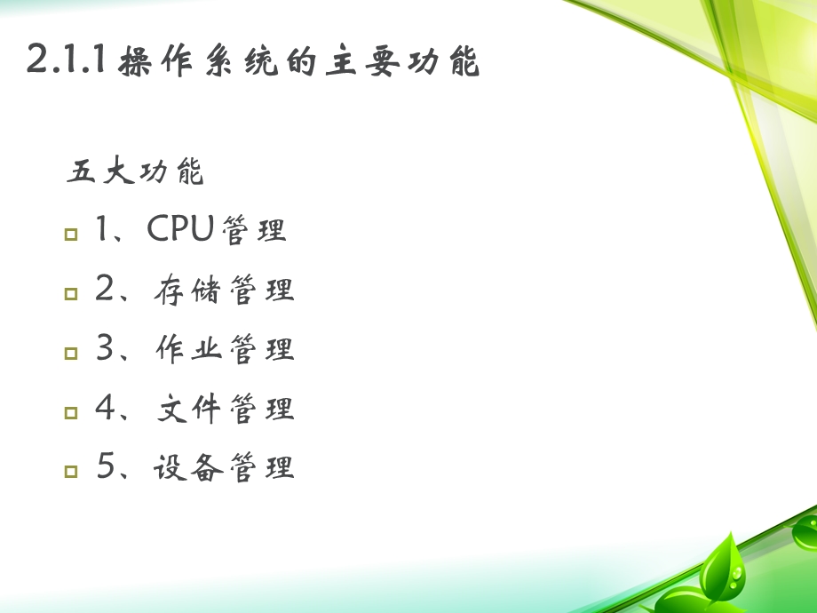 操作系统Windows7.ppt_第3页