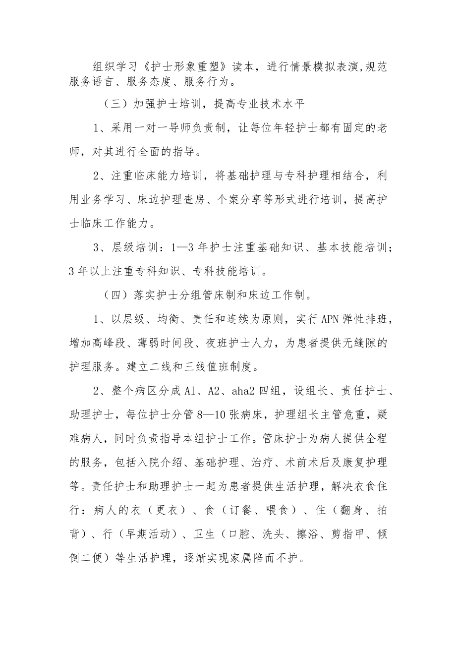 医院普外科优质护理服务活动方案.docx_第2页