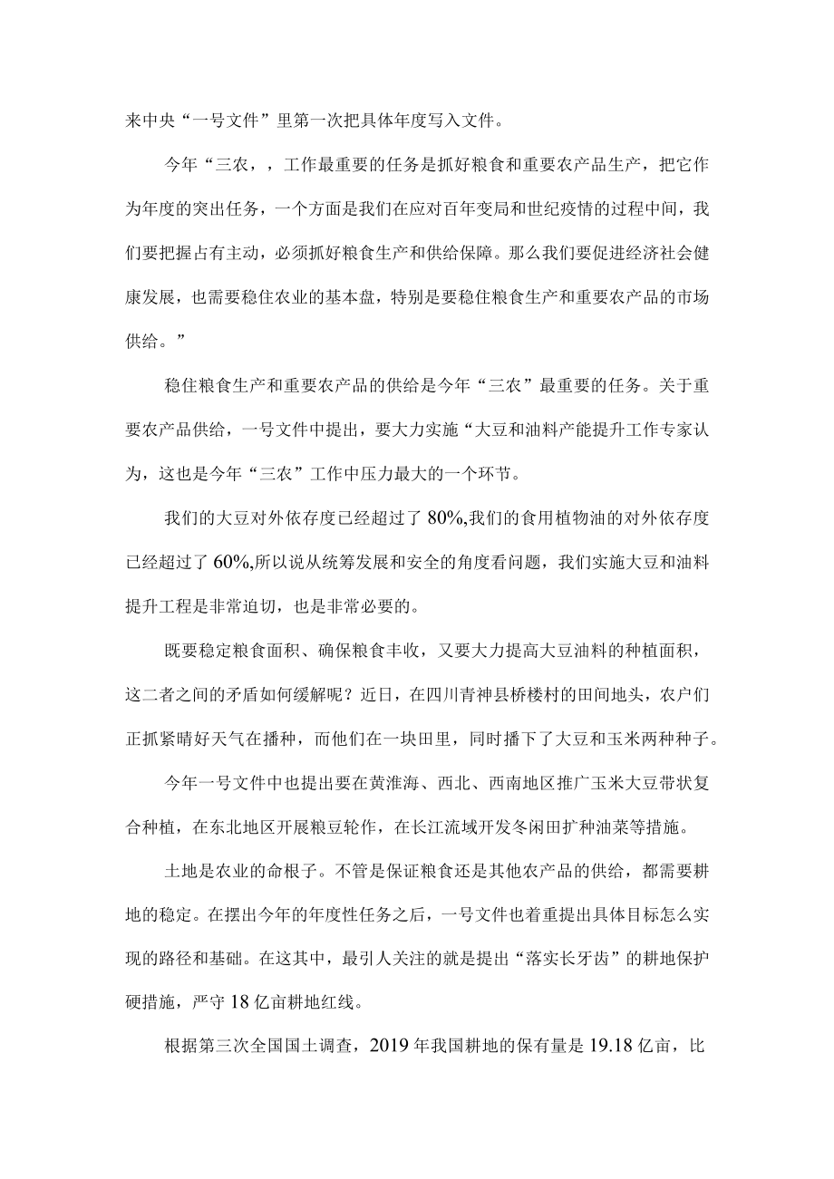 学习2022年中央一号文件心得体会感悟三.docx_第2页