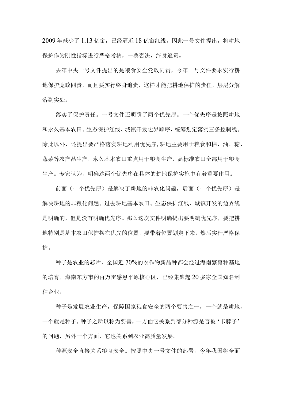 学习2022年中央一号文件心得体会感悟三.docx_第3页