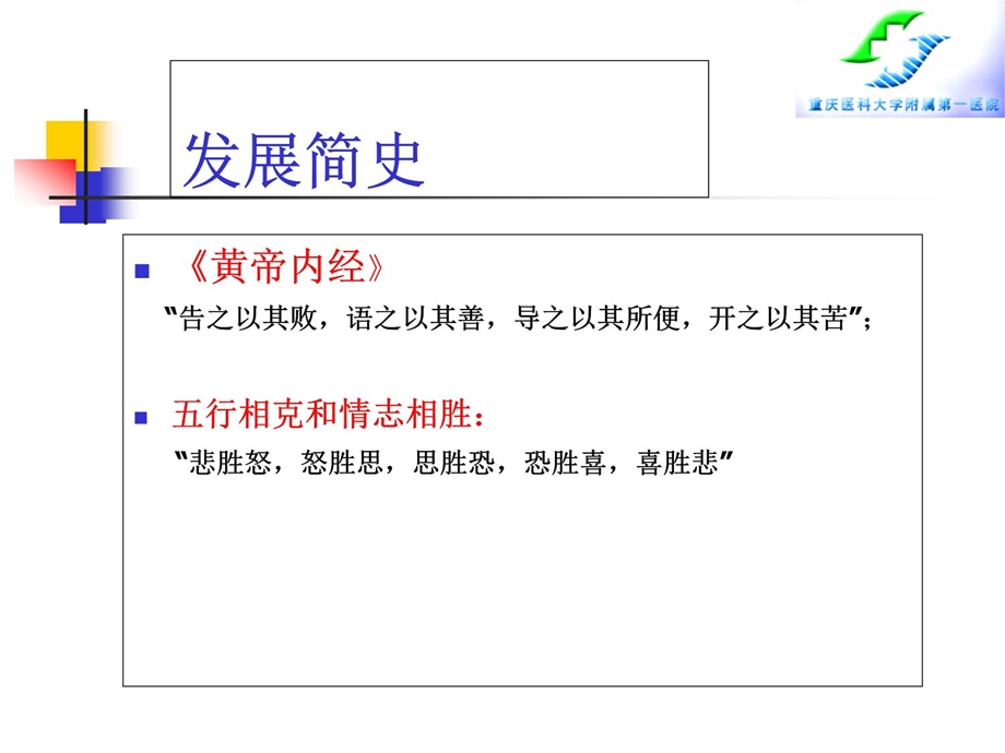 心理干预医学心理学课件.ppt_第3页