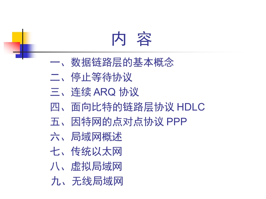 数据链路层与局域网.ppt_第2页