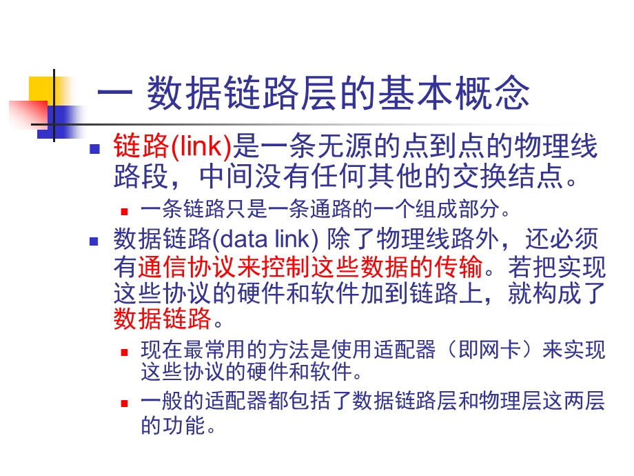 数据链路层与局域网.ppt_第3页