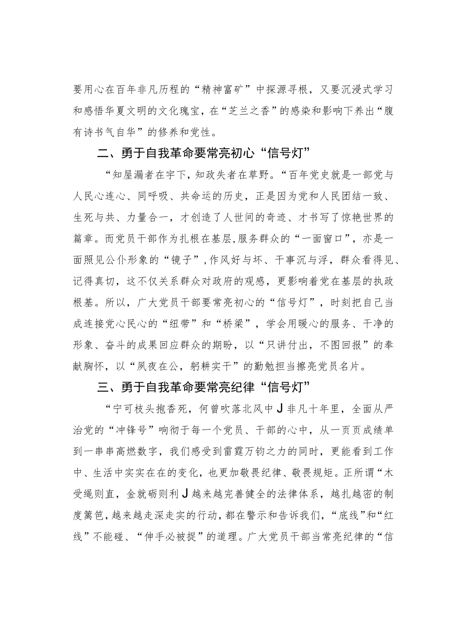 学习二十大精神研讨发言：发扬彻底的自我革命精神深入推进全面从严治党.docx_第2页