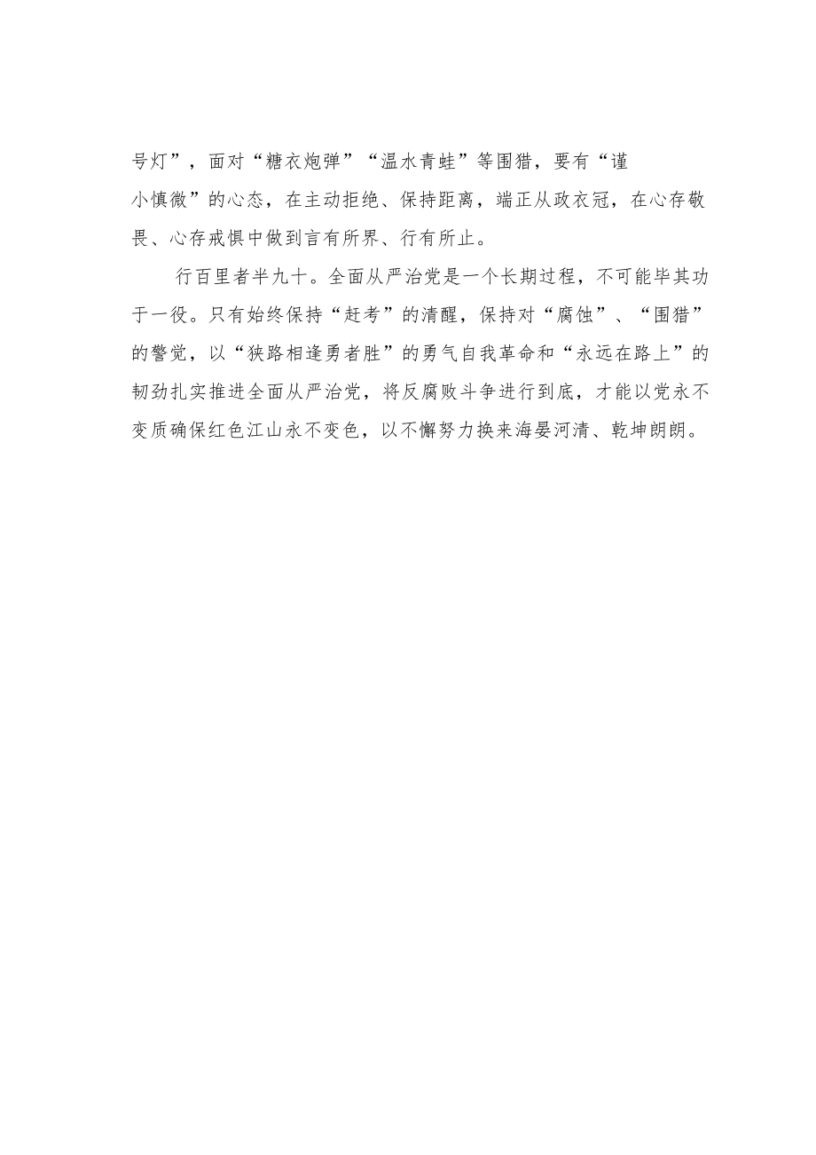 学习二十大精神研讨发言：发扬彻底的自我革命精神深入推进全面从严治党.docx_第3页