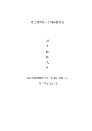 实验中学初中部教学楼组织.docx