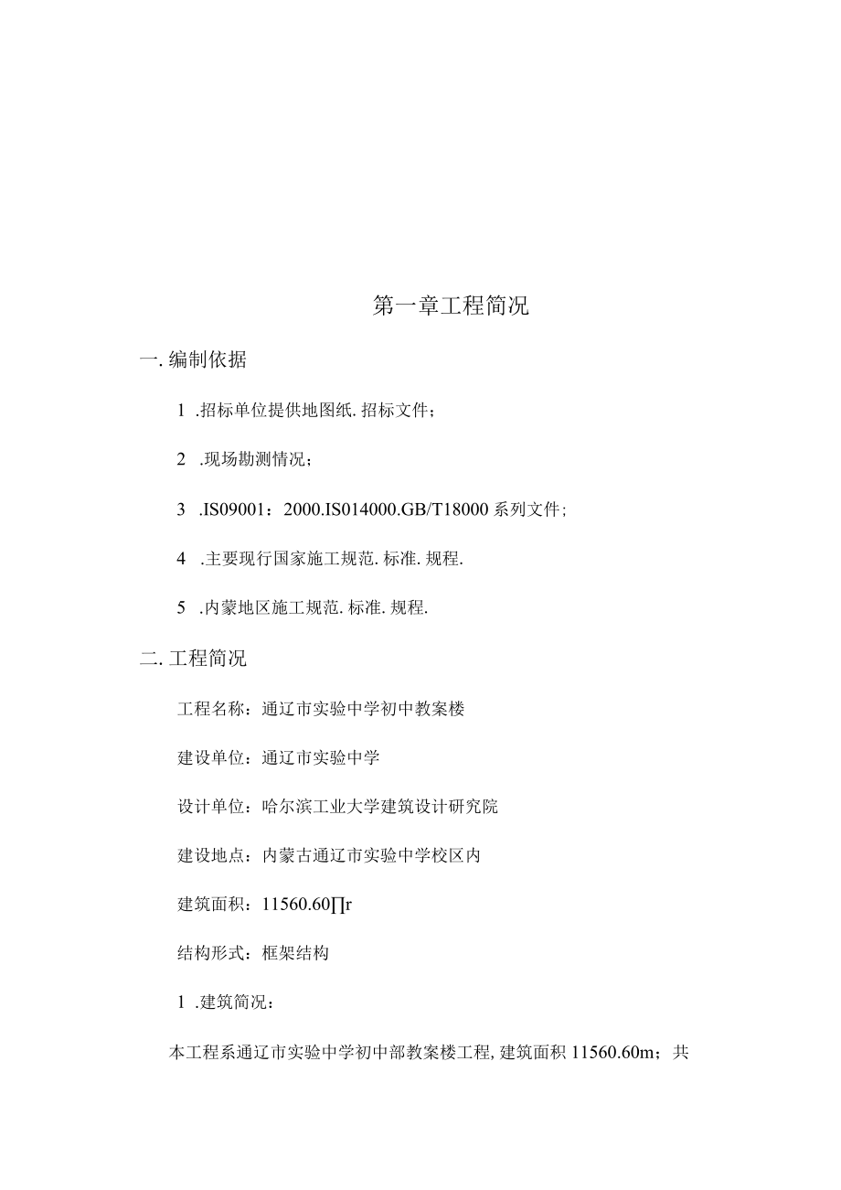 实验中学初中部教学楼组织.docx_第3页