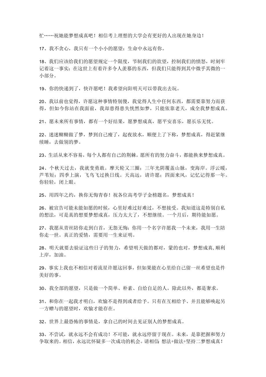 赞美梦想成真的句子.docx_第2页