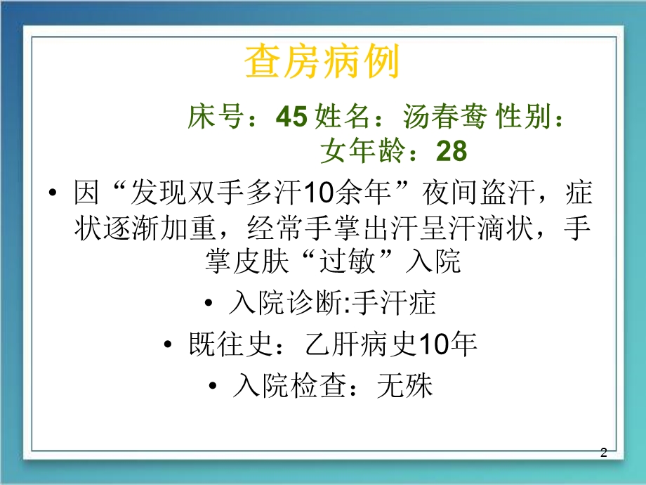 手汗症医学PPT课件.ppt_第2页