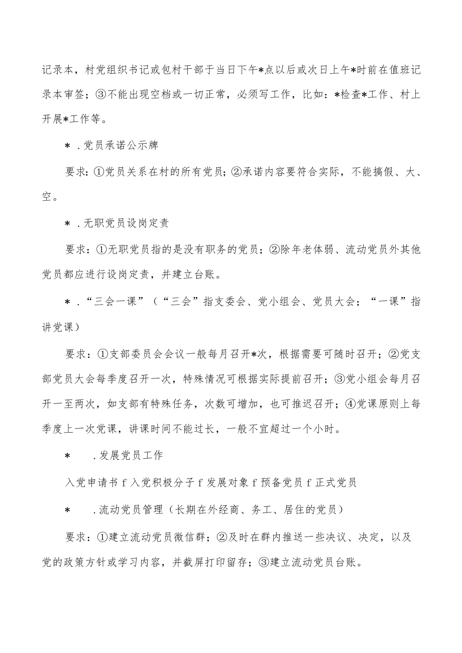 镇2023年基层党建工作任务清单.docx_第3页