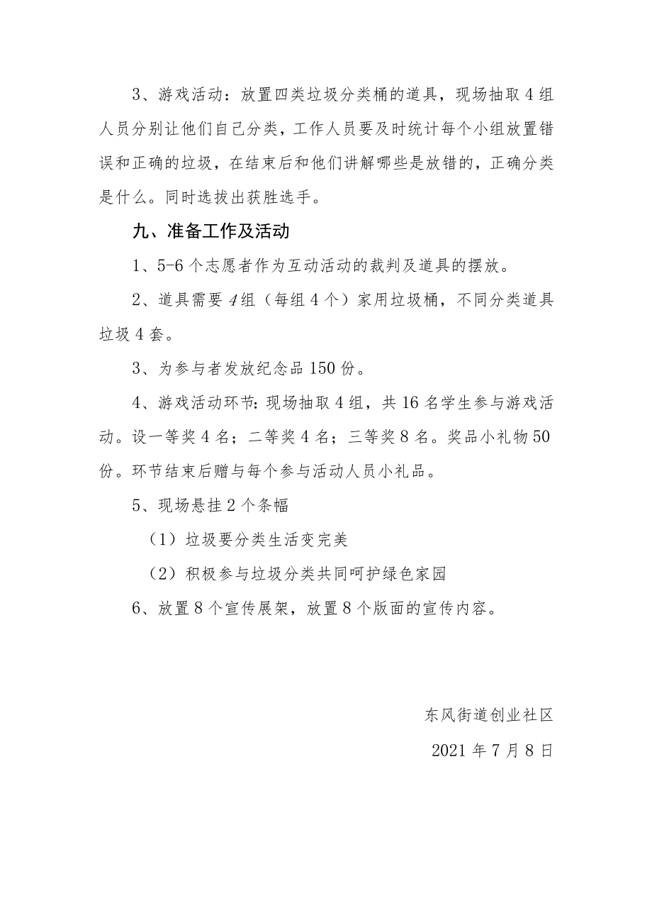 东风街道和创业社区垃圾分类宣传进校园活动方案.docx_第3页