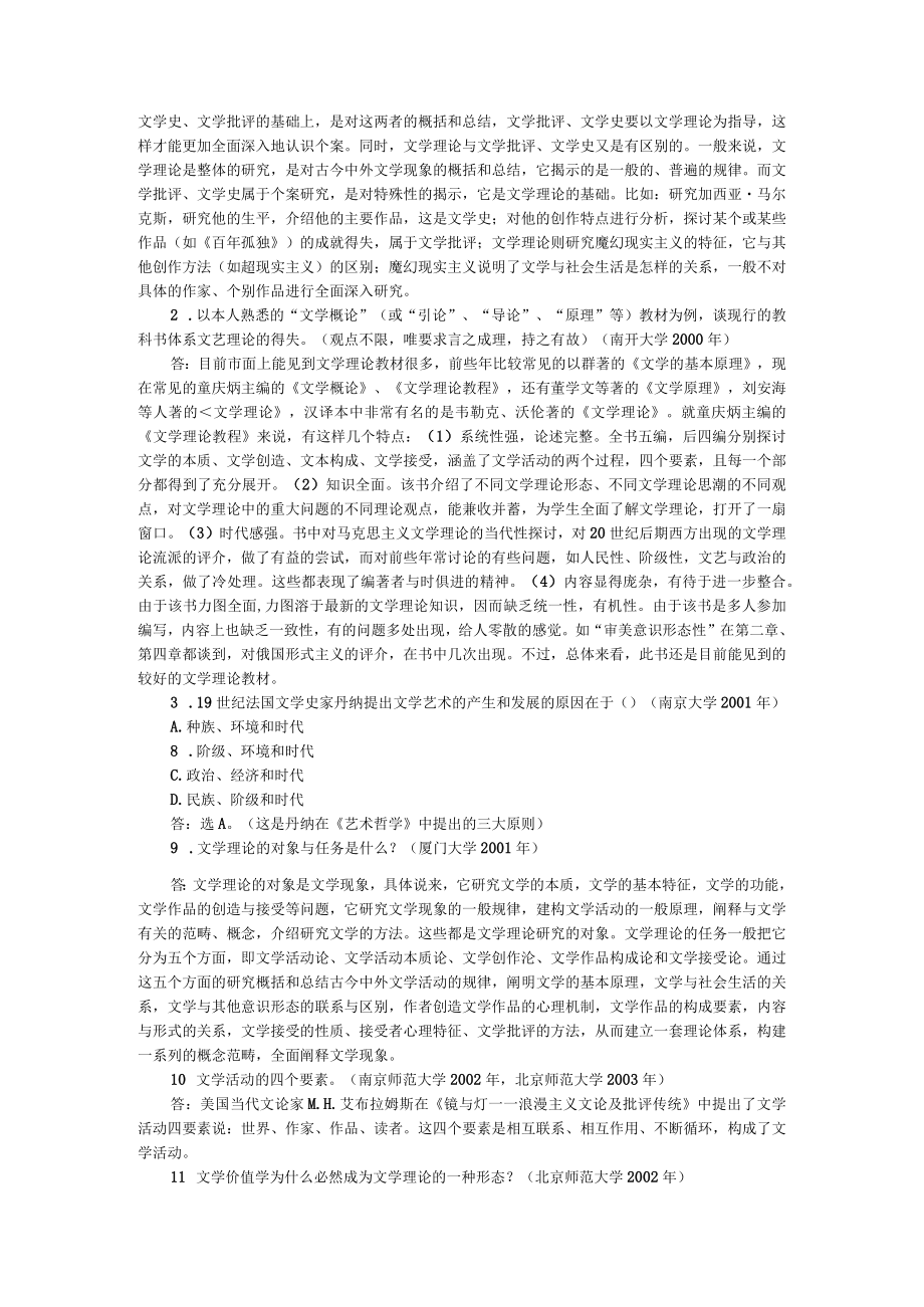 第一章文学理论的性质和形态.docx_第3页