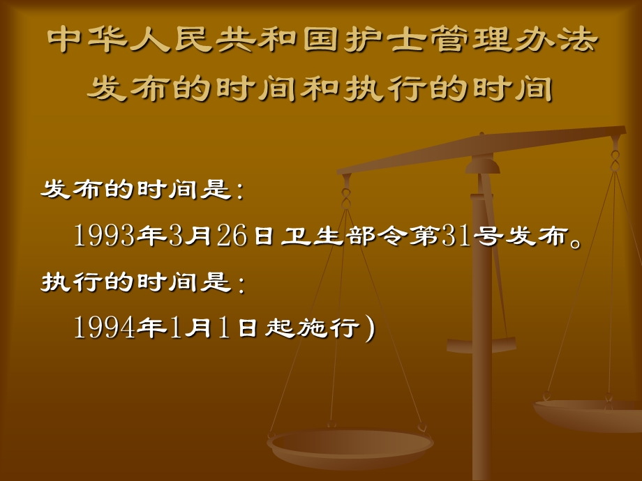 护理相关的法律法规.ppt_第2页