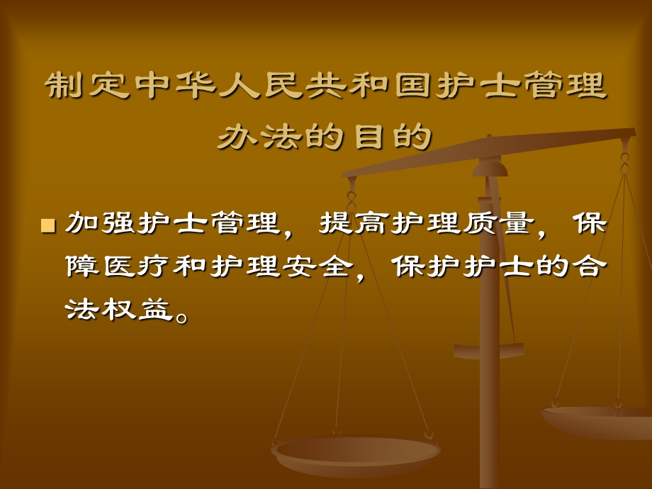 护理相关的法律法规.ppt_第3页