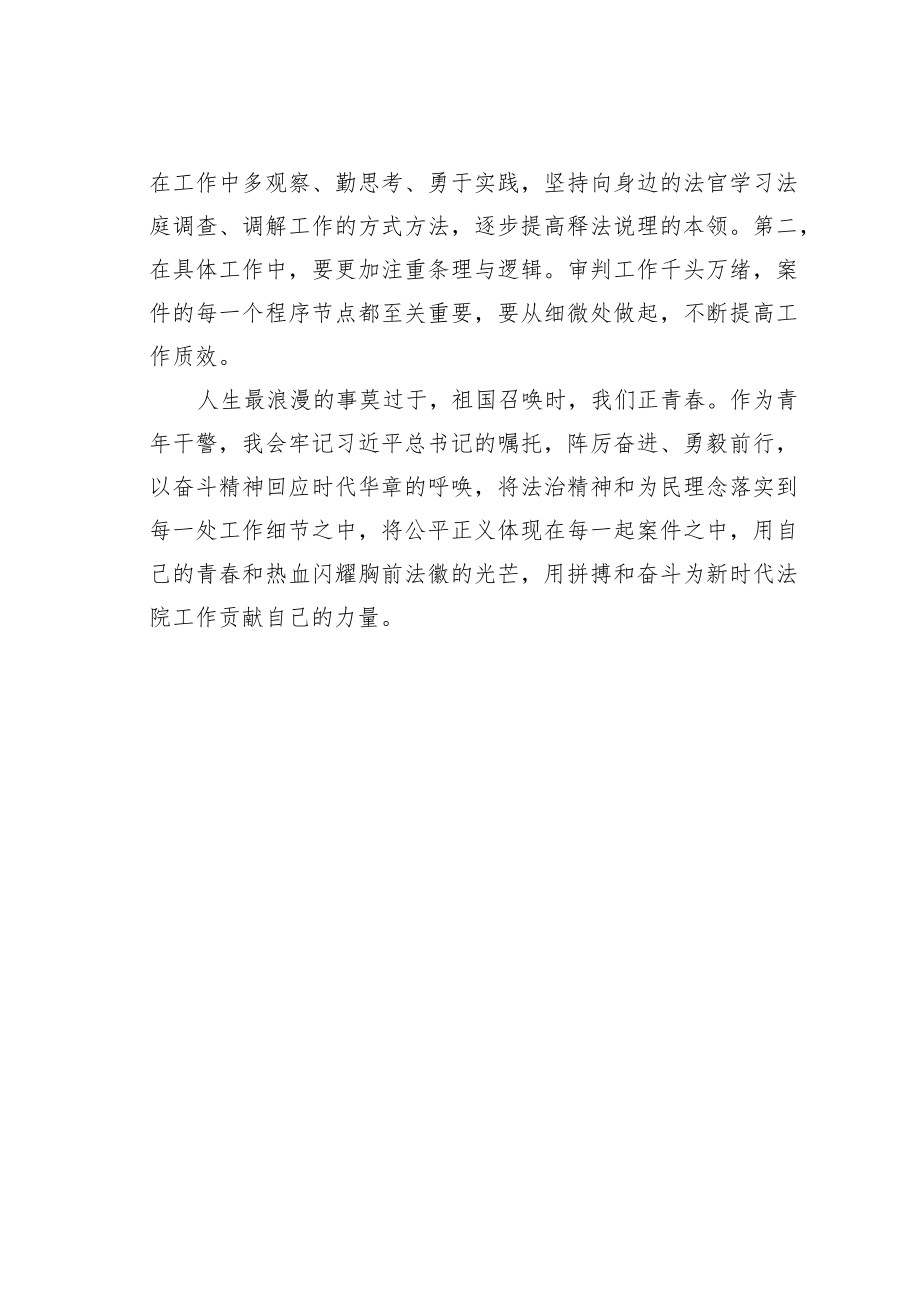 某某区人民法院综合审判庭法官助理学习二十大精神心得体会.docx_第2页