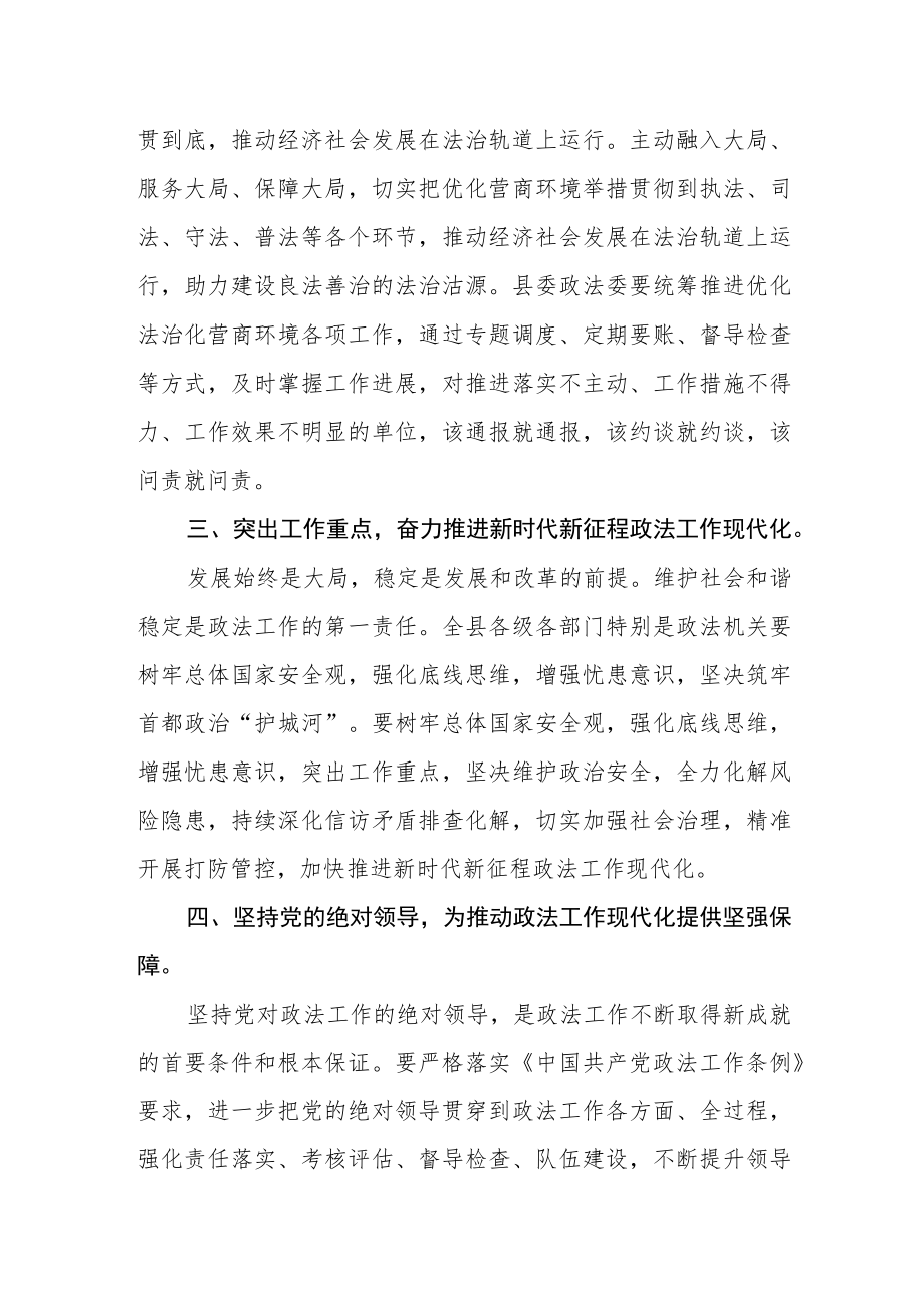 政法委书记学习贯彻党的二十大精神心得体会.docx_第3页