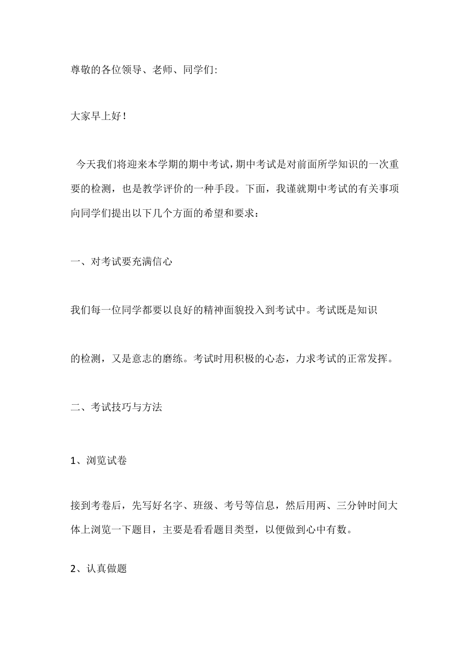 诚信考试从我做起-初中国旗下的讲话.docx_第1页