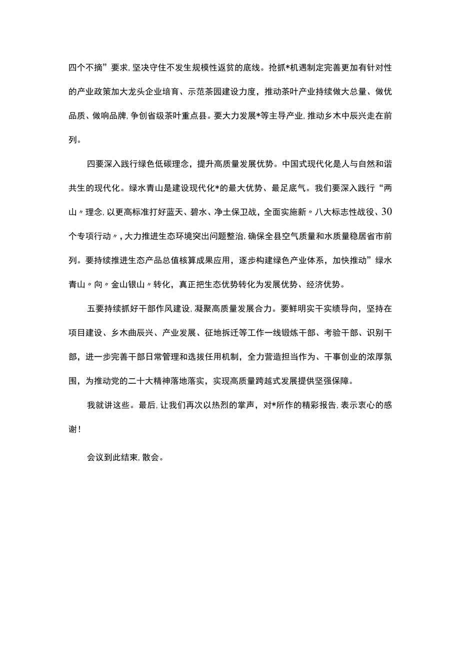 在县委中心组学习（扩大）会议上的主持词及讲话.docx_第3页