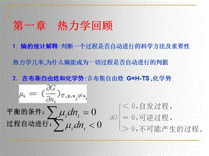 无机材料物理化学总结.ppt