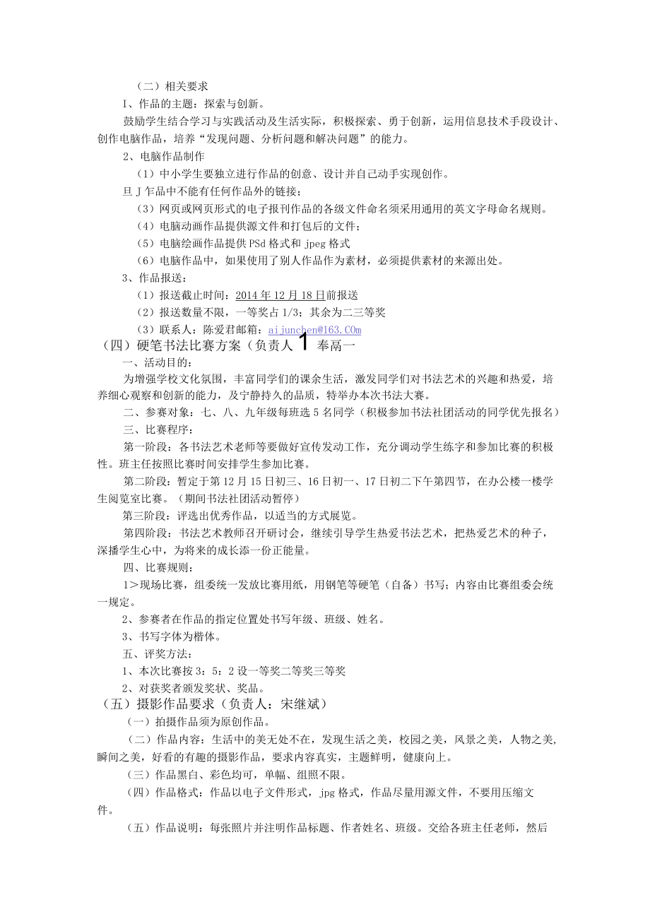 济南十八中第十五届校园文化艺术节活动方案.docx_第3页