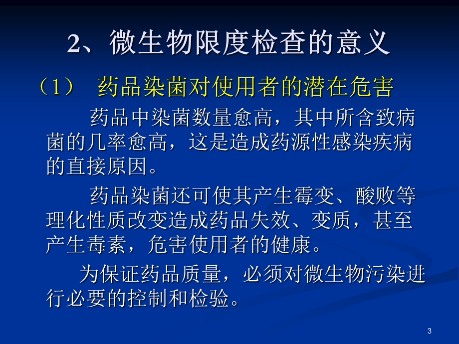 微生物限度检查.ppt_第3页