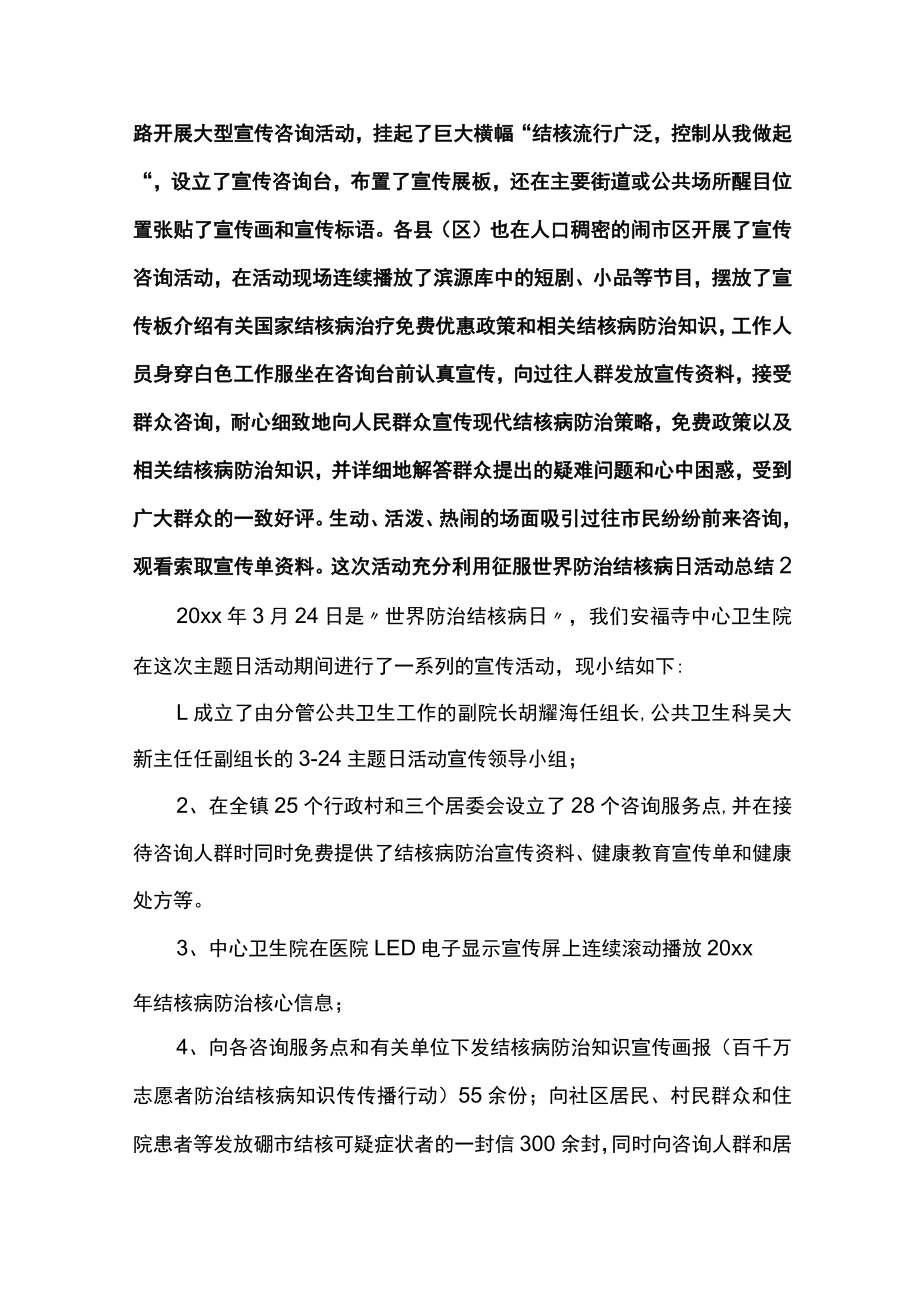 第28个世界防治结核病日活动总结 6.docx_第2页