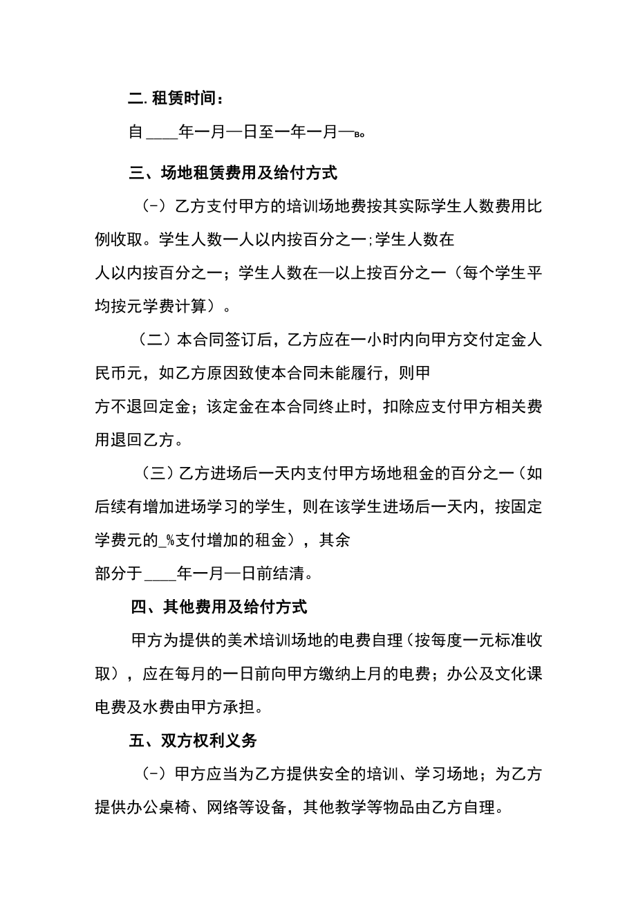 培训学校租赁合同.docx_第2页