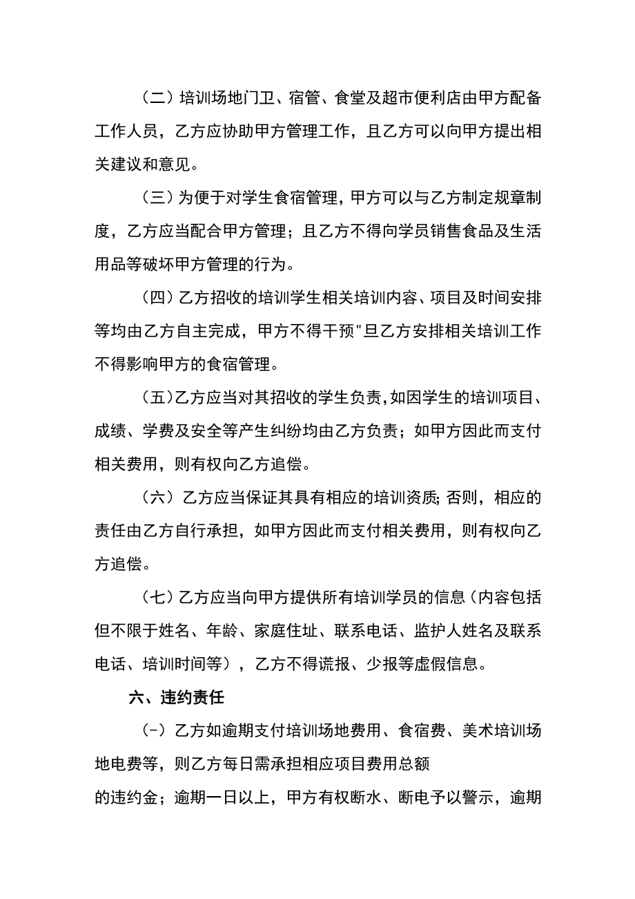 培训学校租赁合同.docx_第3页