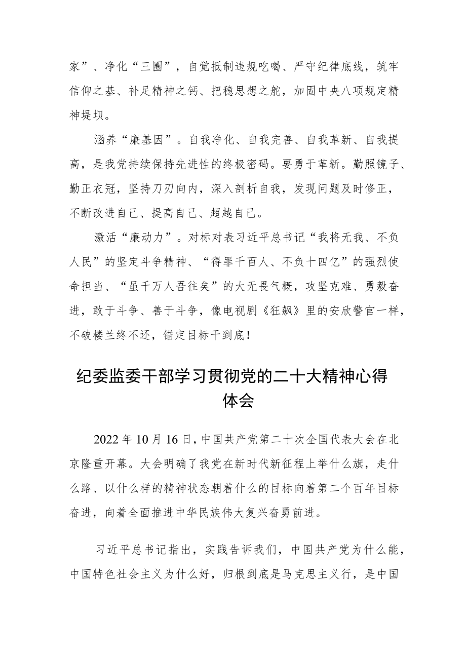 纪委书记学习二十大精神心得体会三篇通用范文.docx_第3页