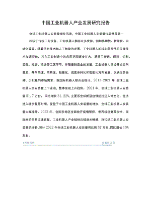 中国工业机器人产业发展研究报告.docx