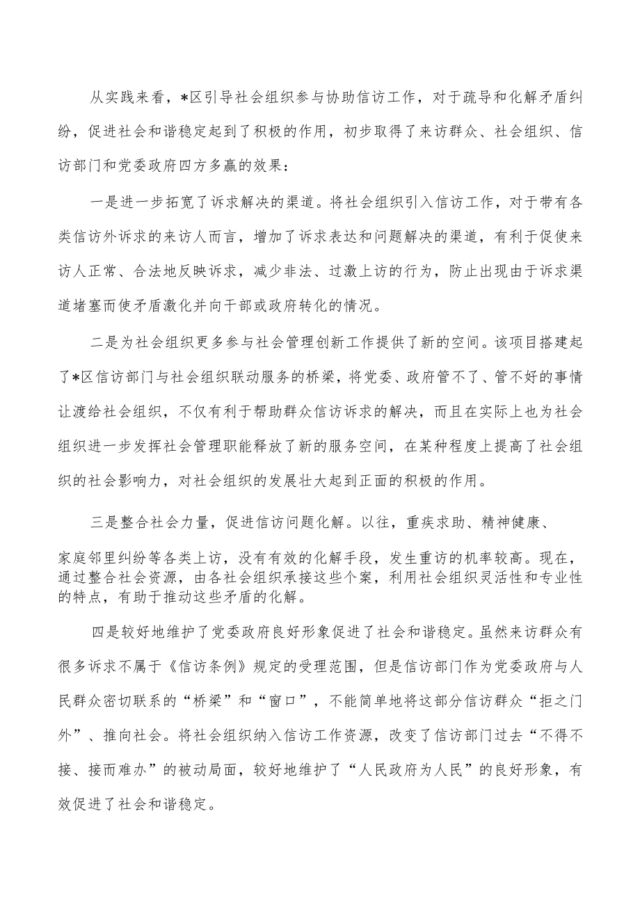 信访挂职锻炼心得体会.docx_第3页