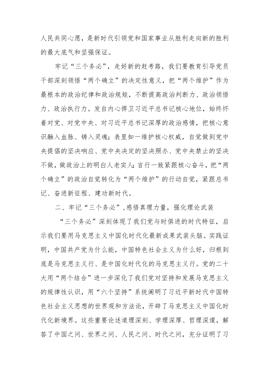 2023年学习宣传贯彻二十大“三个务必”专题党课讲稿.docx_第3页