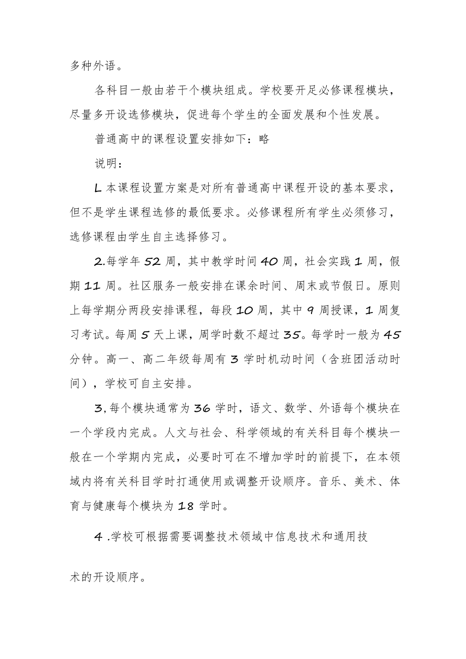 学校课程设置方案及教学计划.docx_第2页