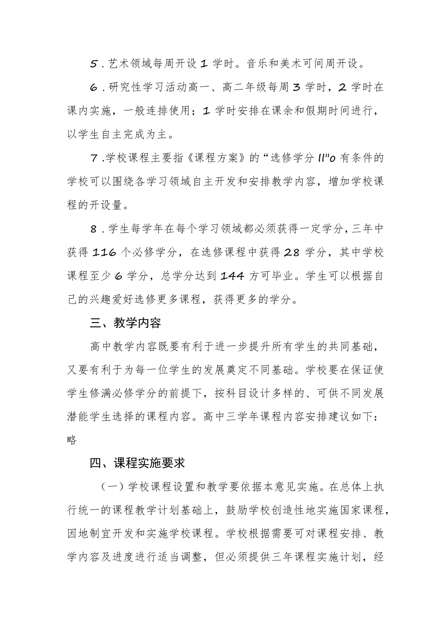 学校课程设置方案及教学计划.docx_第3页