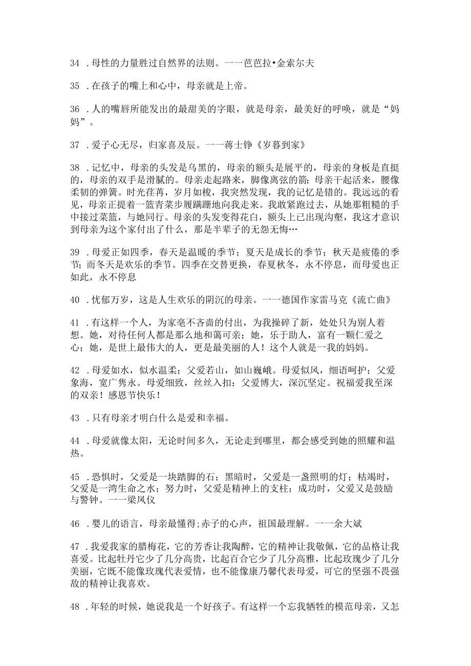 赞颂母亲的好句子精选432句.docx_第3页