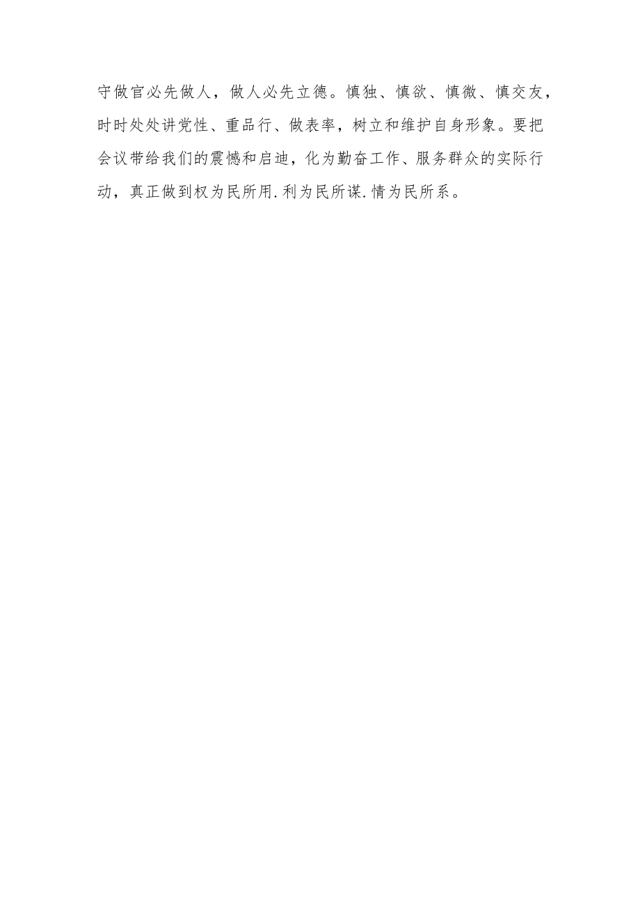 晒经乡2023年党风廉政建设工作会议主持词.docx_第3页