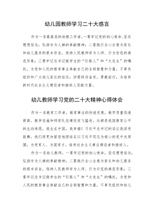 幼儿园教师学习二十大感言范文【集合三篇】.docx