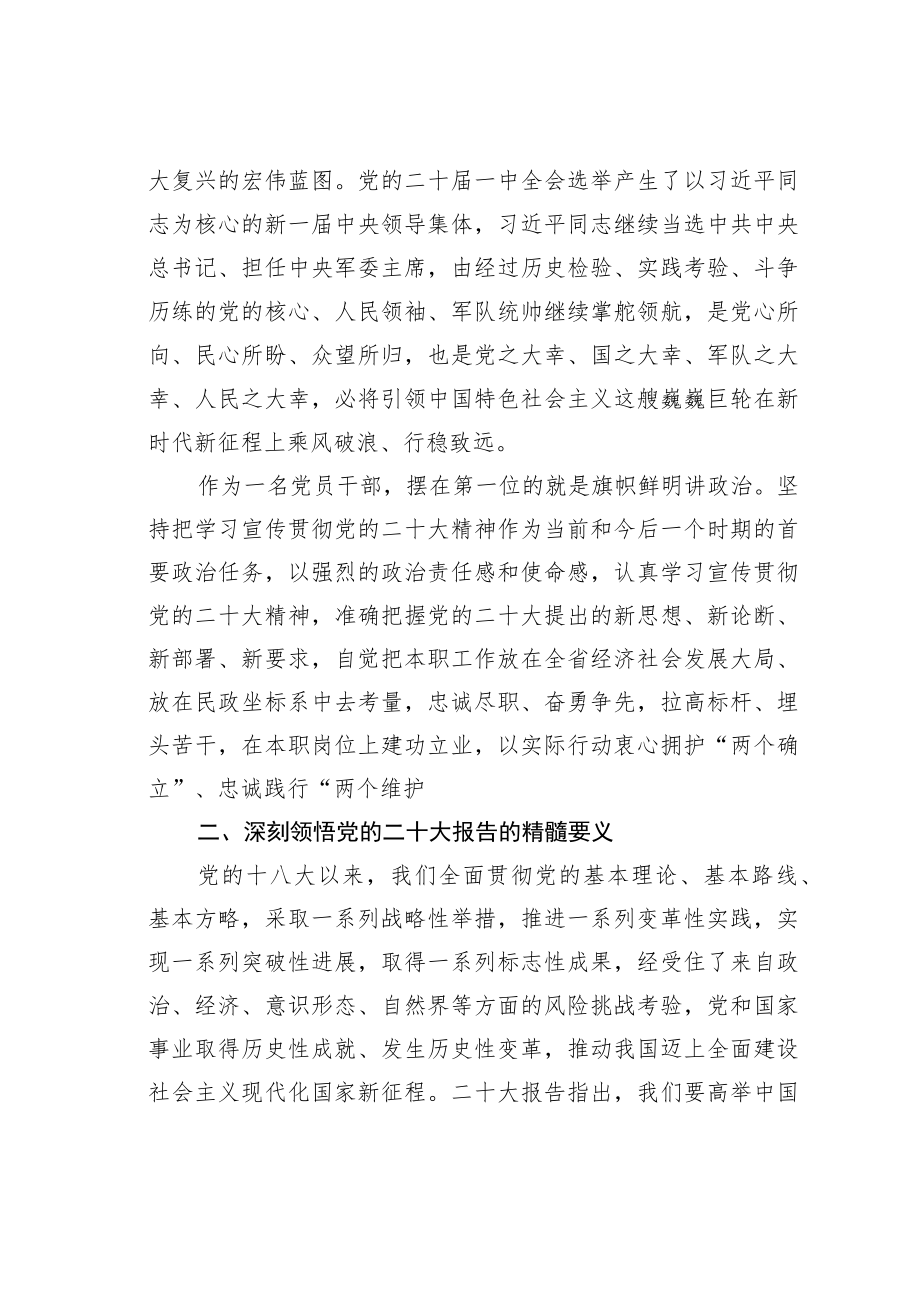 某某省申请救助家庭经济状况核对中心副主任学习二十大精神心得体会：以担当作为奋进新征程.docx_第2页