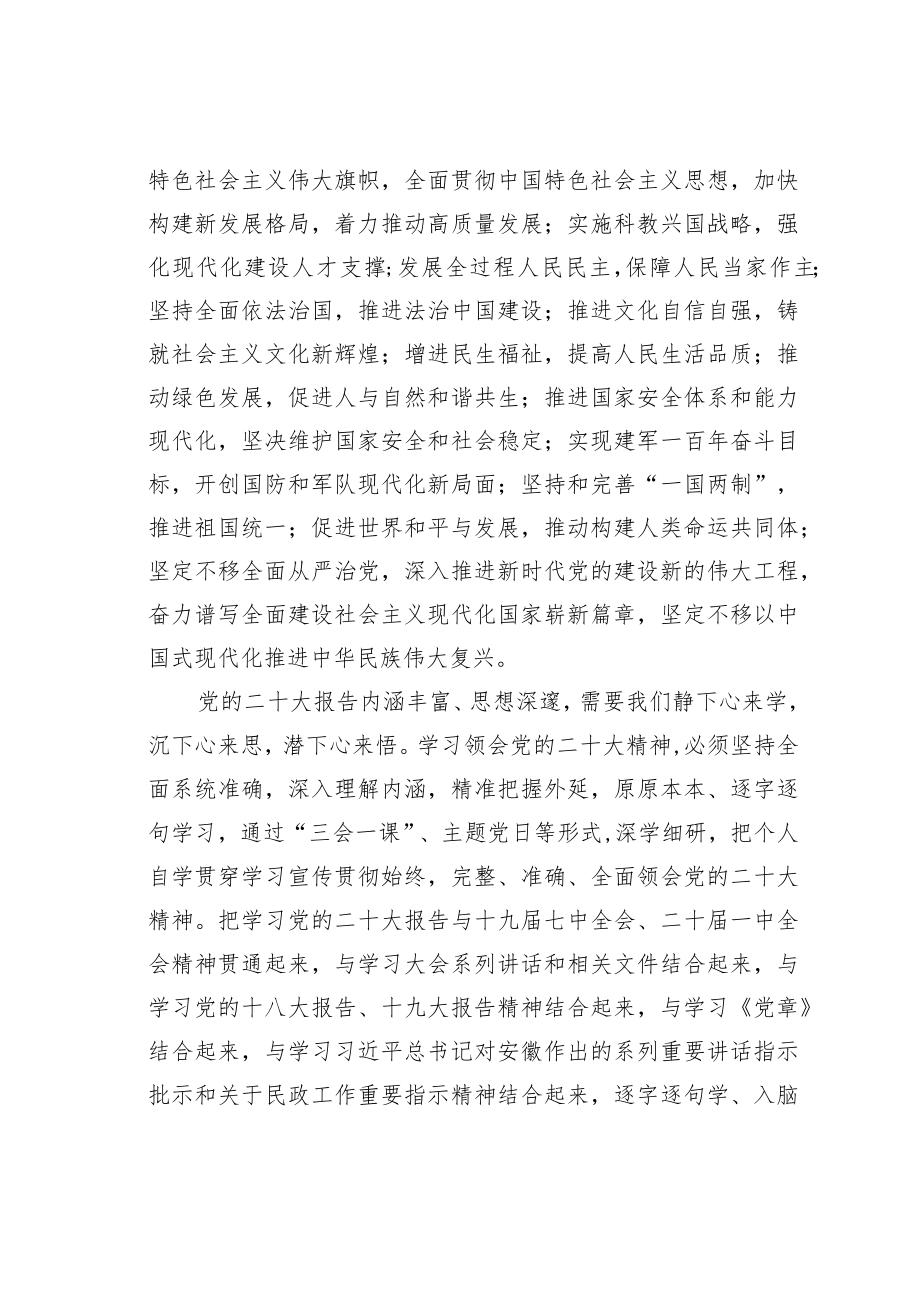 某某省申请救助家庭经济状况核对中心副主任学习二十大精神心得体会：以担当作为奋进新征程.docx_第3页