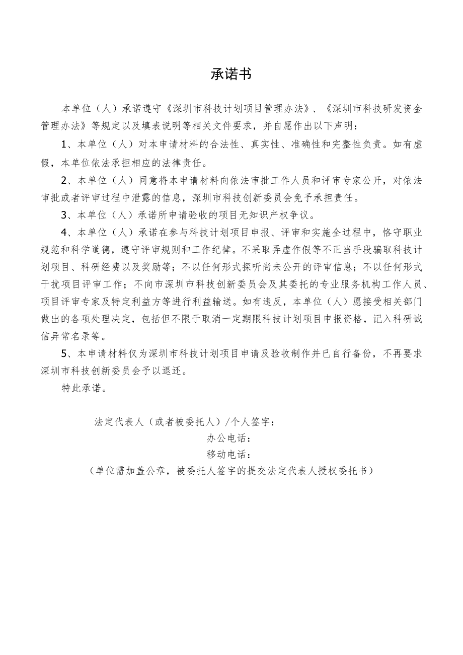 技术转移和成果转化项目（技术转移培育）申请书（示例）.docx_第2页