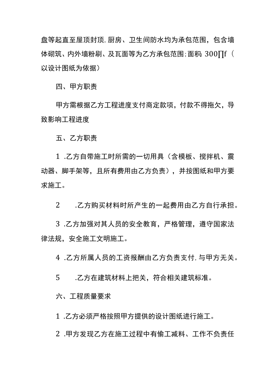 私人建房合同.docx_第2页