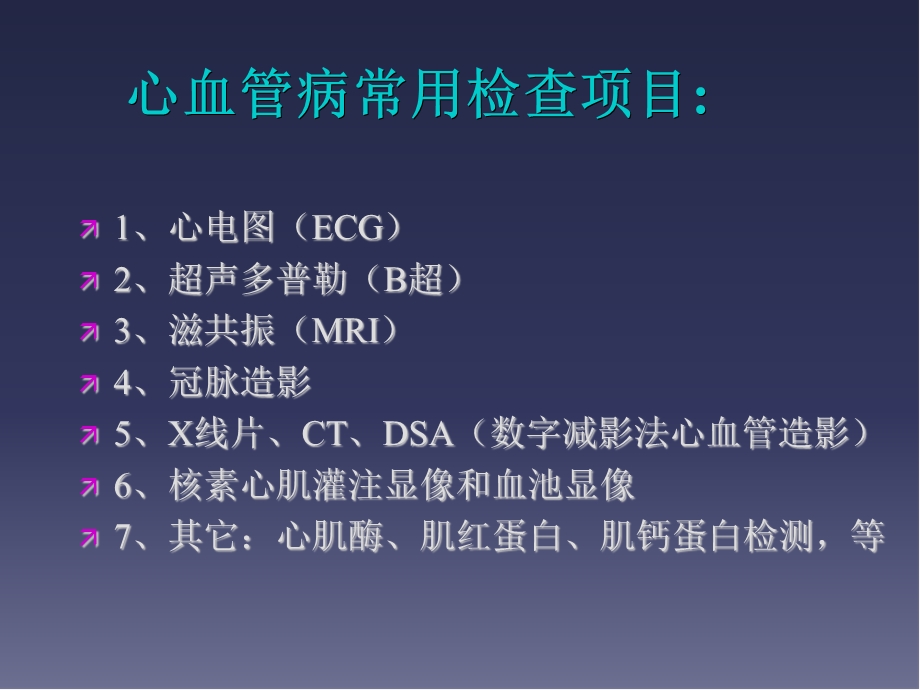 心肌灌注显像医学PPT课件.ppt_第2页