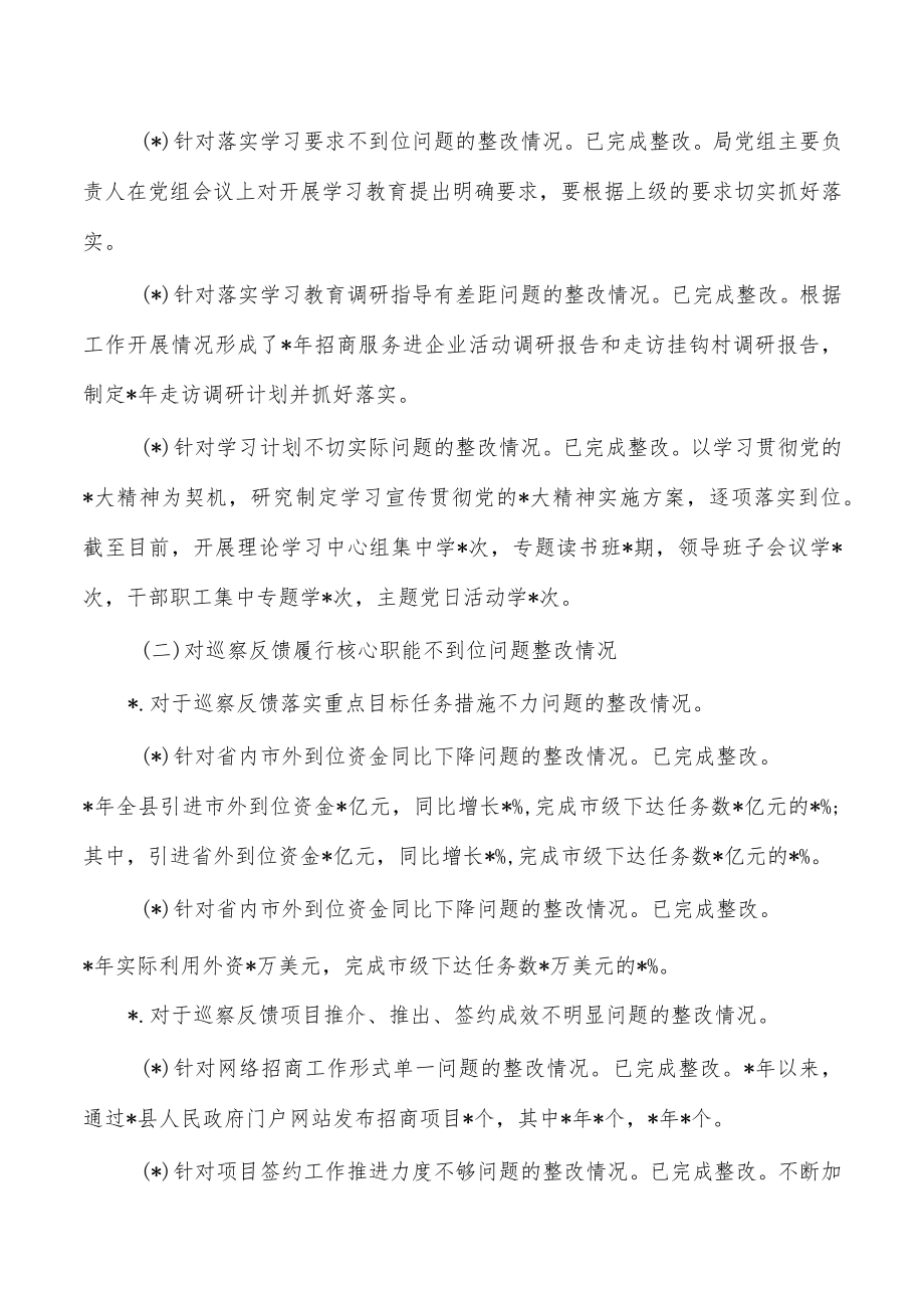 招商反馈意见集中整改进展总结.docx_第2页