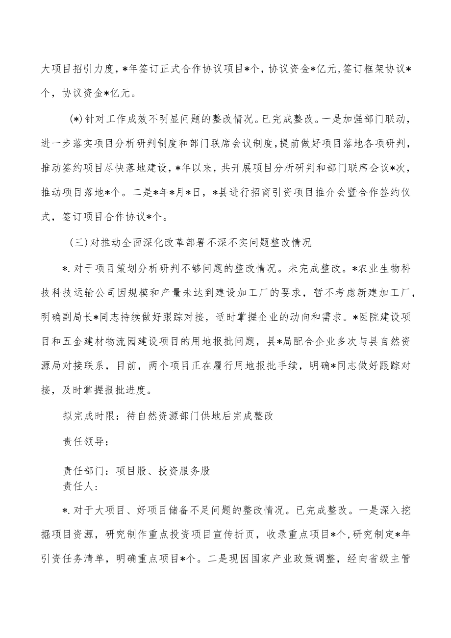 招商反馈意见集中整改进展总结.docx_第3页