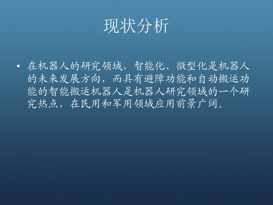 搬运分拣机器人(精).ppt_第2页