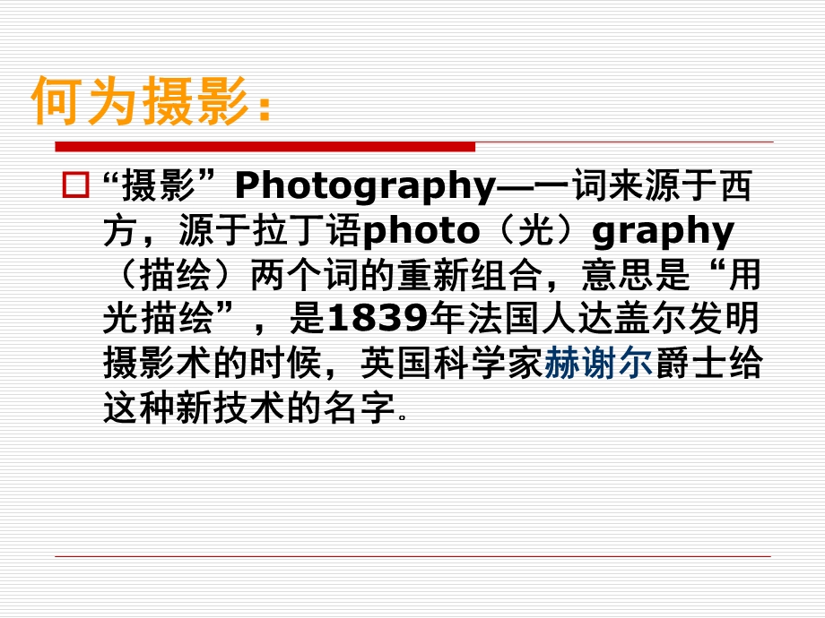摄影的发展历史.ppt_第2页